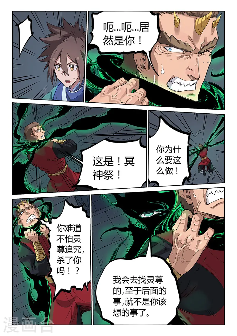 星武神诀笔趣阁漫画,第214话2图