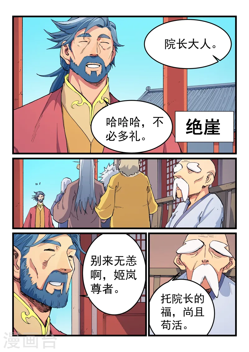 星武神诀第三季40集漫画,第596话1图