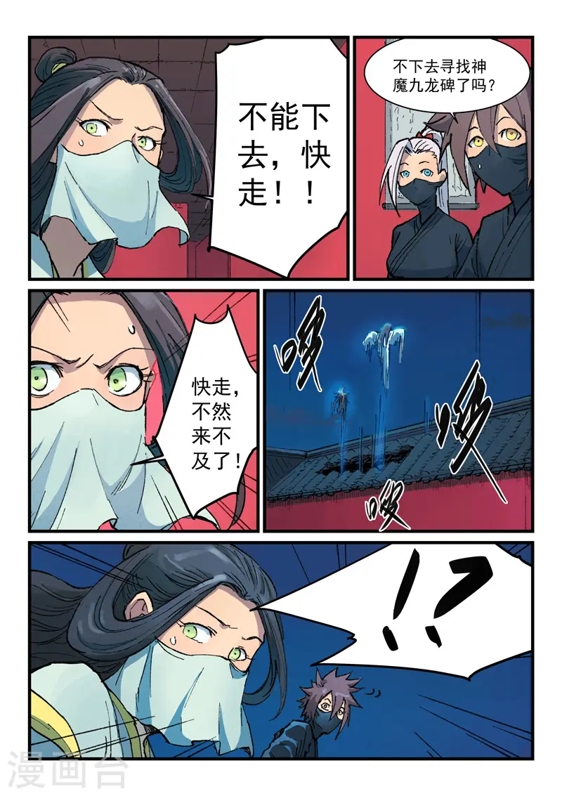 星武神诀第三季40集漫画,第367话1图