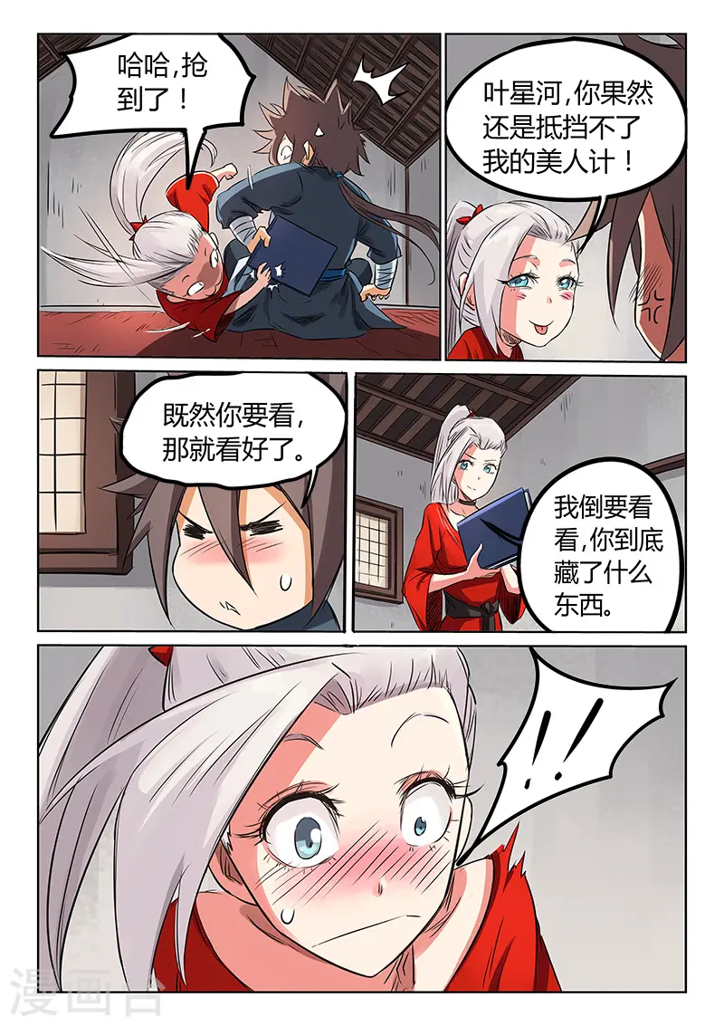 星武神诀第三季40集漫画,第161话2图