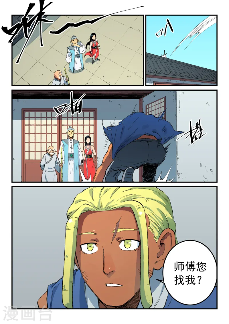 星武神诀笔趣阁漫画,第486话2图