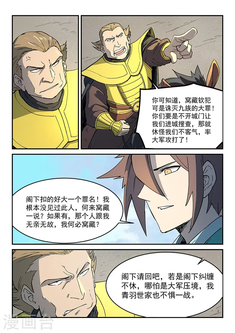 星武神诀国漫讲解漫画,第272话2图