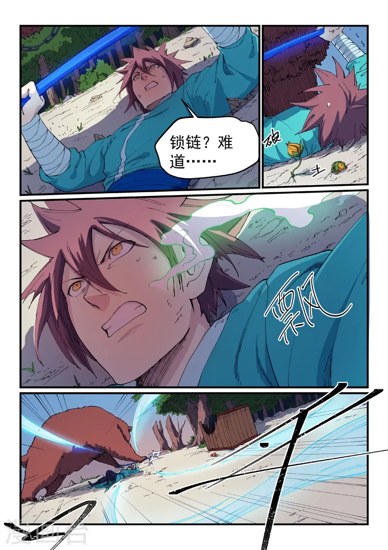 星武神诀第三季40集漫画,第547话1图