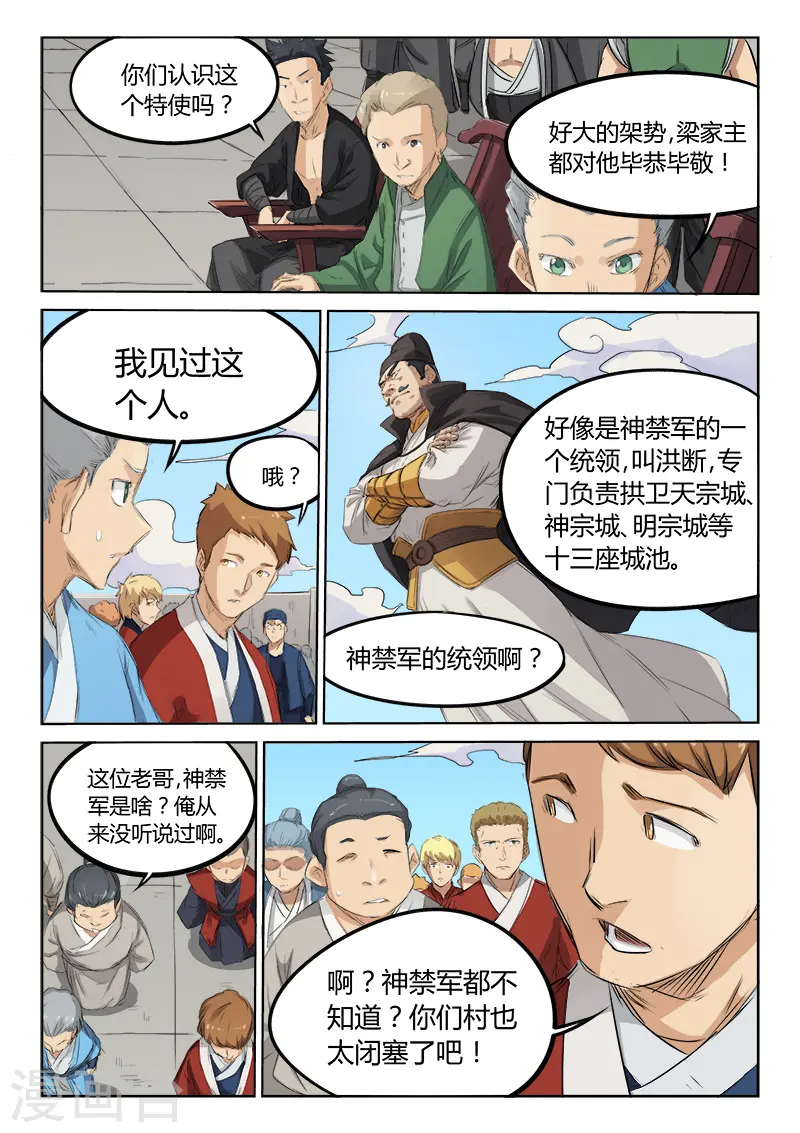 星武神诀第二季动漫在线免费在线漫画,第138话1图