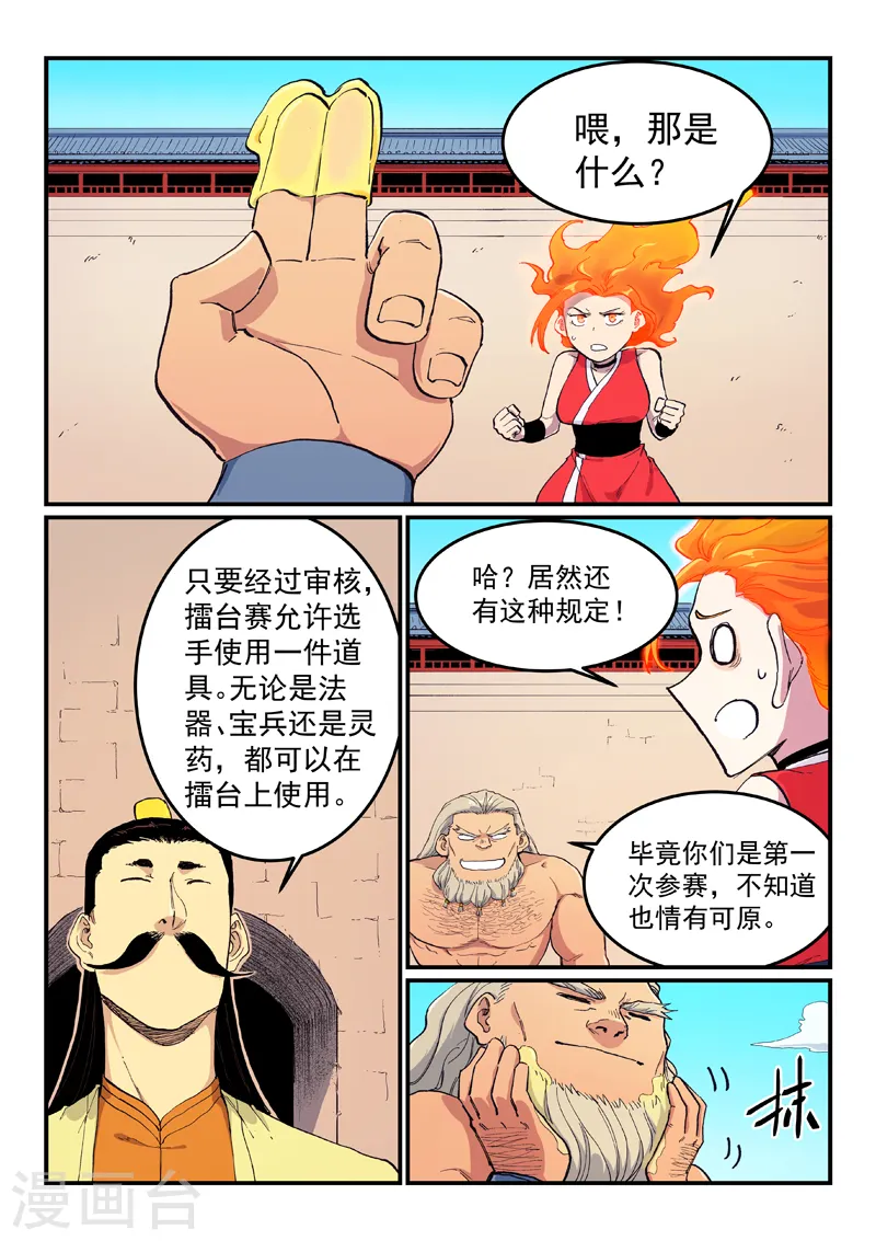 星武神诀第三季40集漫画,第603话1图