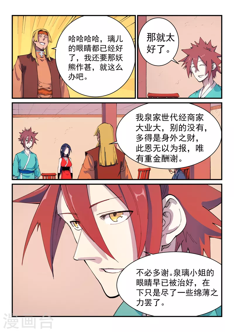 星武神诀40集漫画,第575话1图