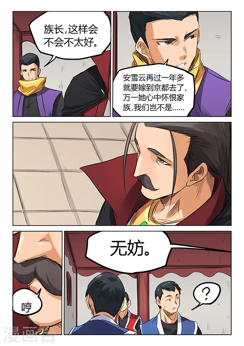 星武神诀笔趣阁漫画,第159话1图