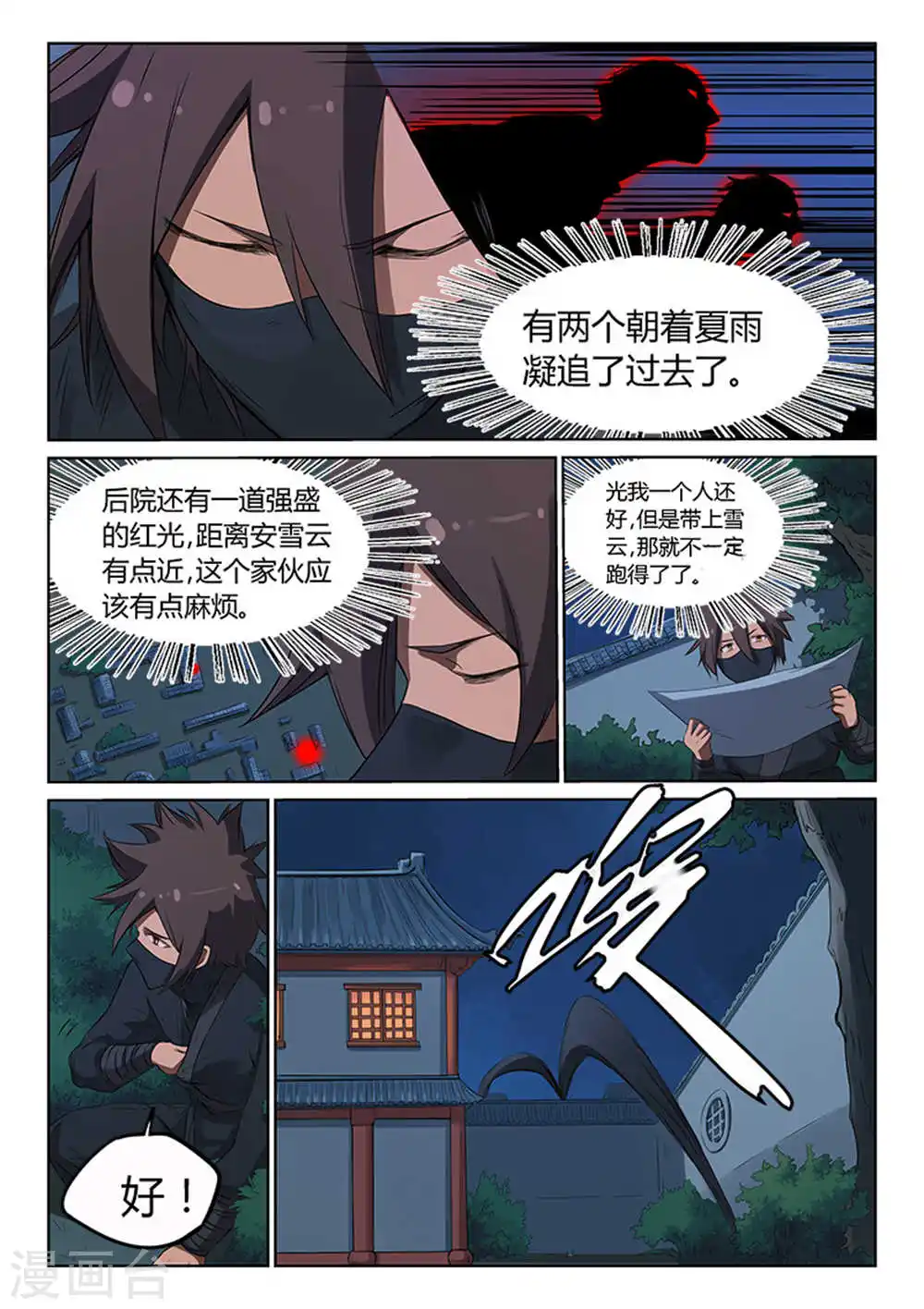 星武神诀第一季在线观看完整版樱花动漫漫画,第169话2图