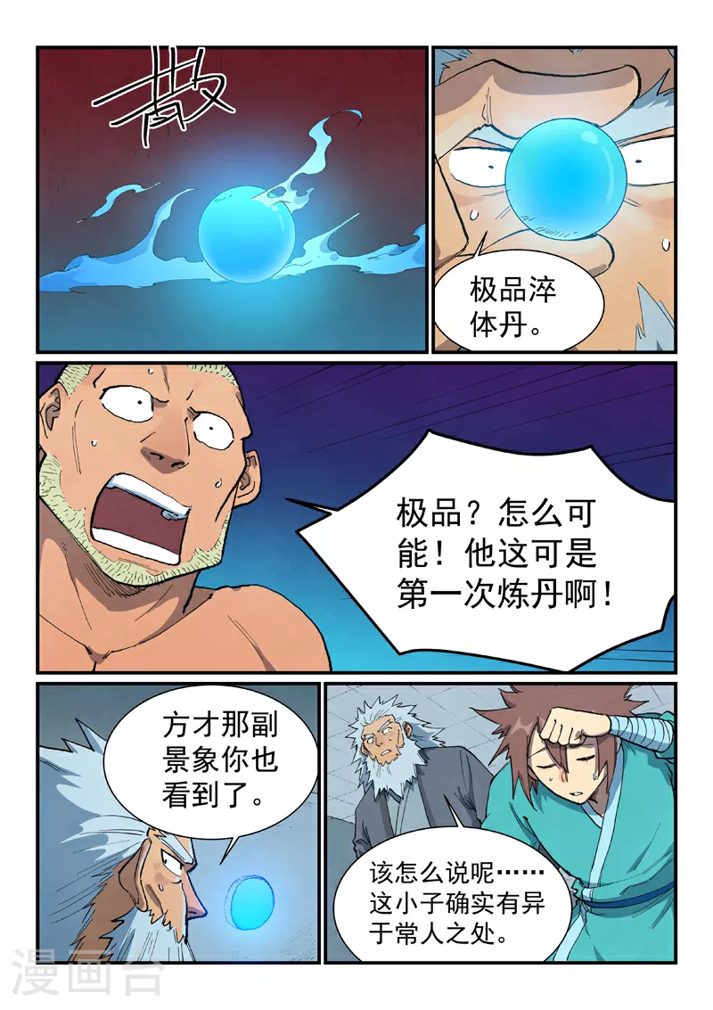 星武神诀第二季动漫在线免费在线漫画,第679话1图