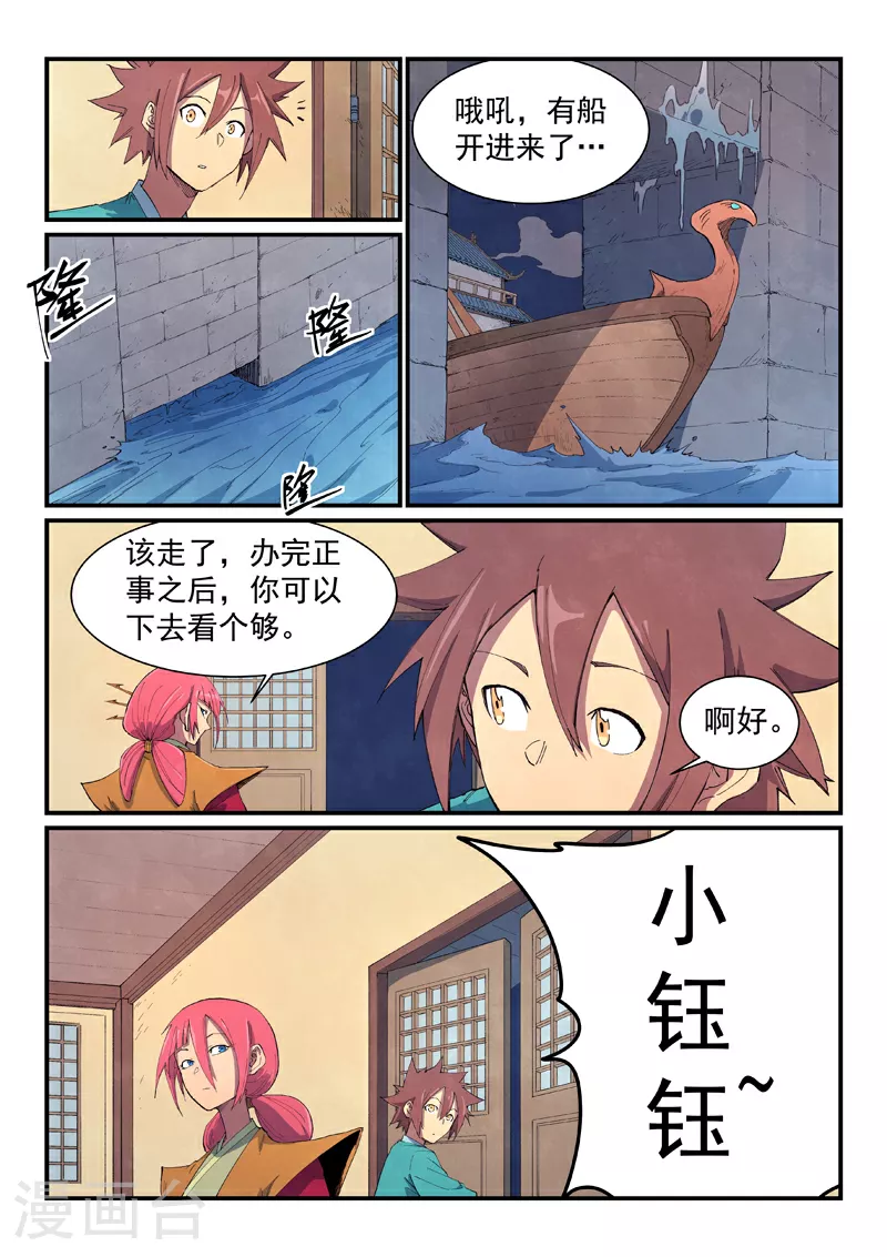 星武神诀36漫画,第649话2图