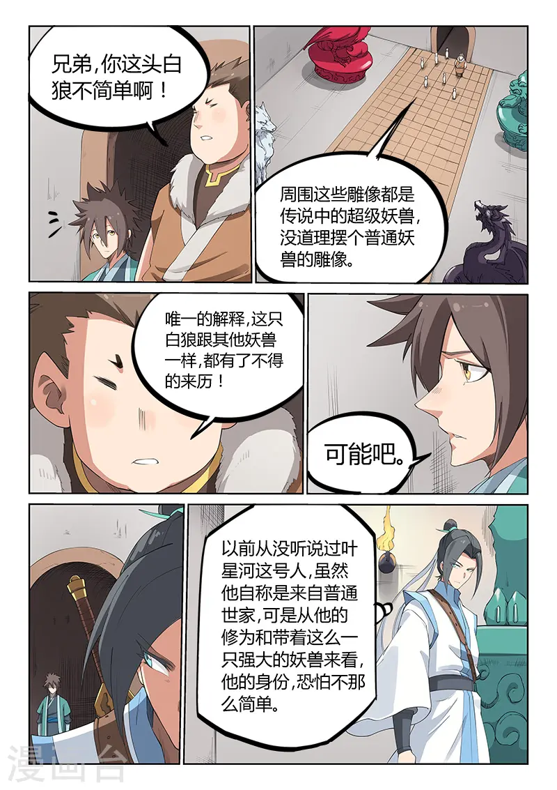 星武神诀第三季40集漫画,第198话2图