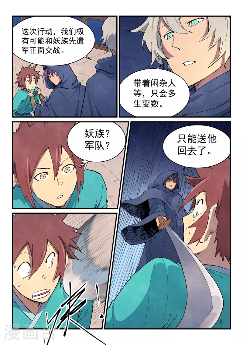 星武神诀国漫讲解漫画,第655话1图