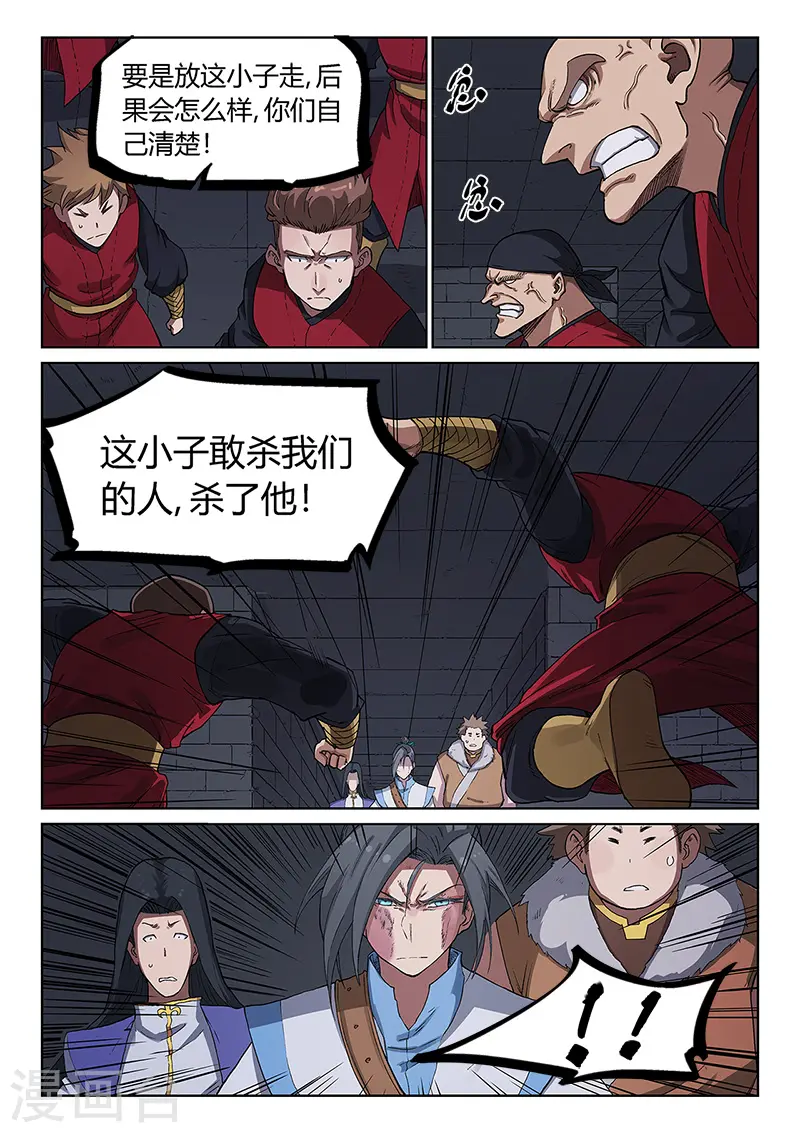 星武神诀笔趣阁漫画,第229话2图