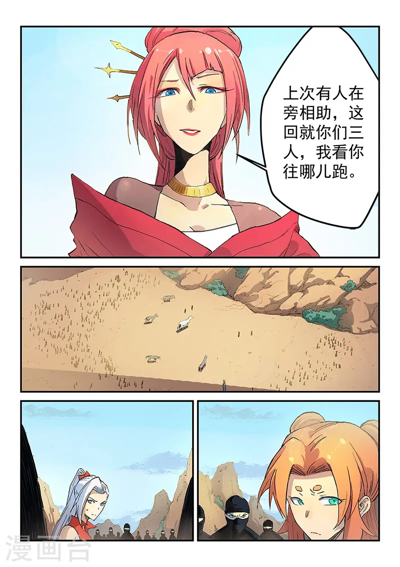 星武神诀笔趣阁漫画,第316话1图