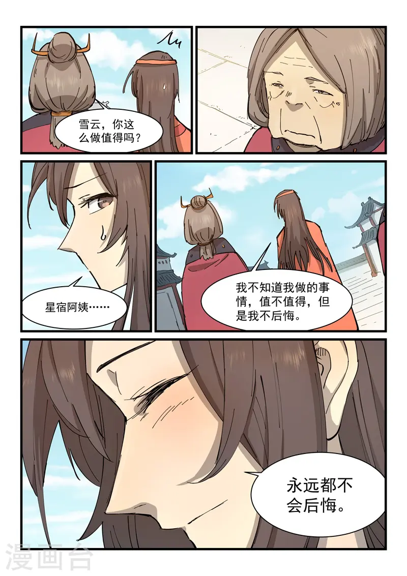 星武神诀第二季动漫在线免费在线漫画,第346话1图