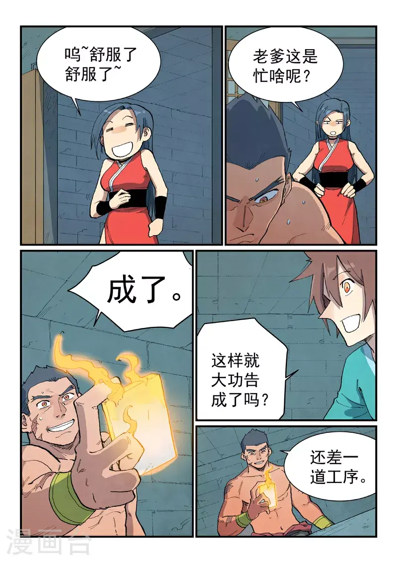 星武神诀第三季动漫在线观看全集漫画,第687话2图