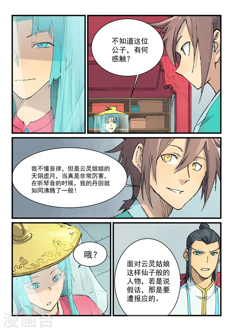 星武神诀第一季在线观看完整版樱花动漫漫画,第357话1图