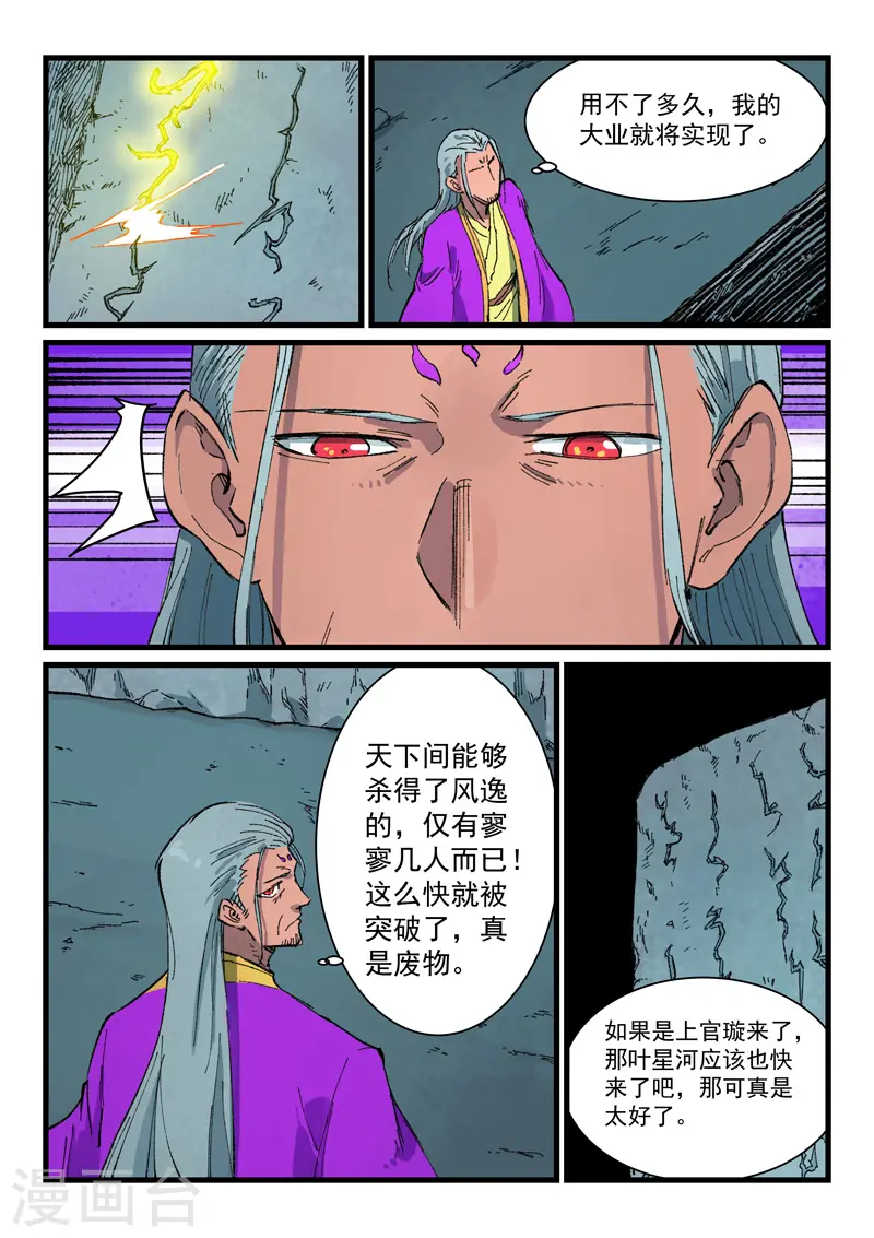 星武神诀国漫讲解漫画,第408话2图