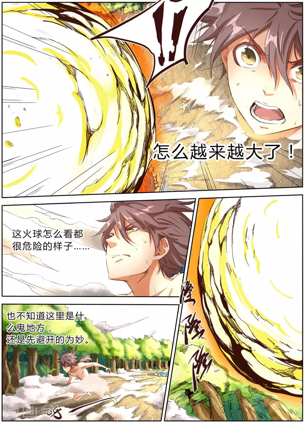 星武神诀结局漫画,第4话2图