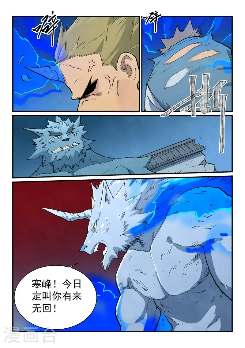 星武神诀结局漫画,第712话2图
