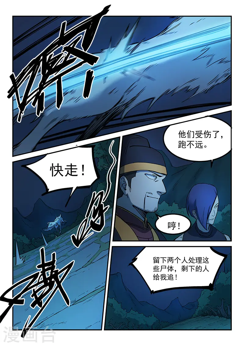 星武神诀笔趣阁漫画,第265话1图