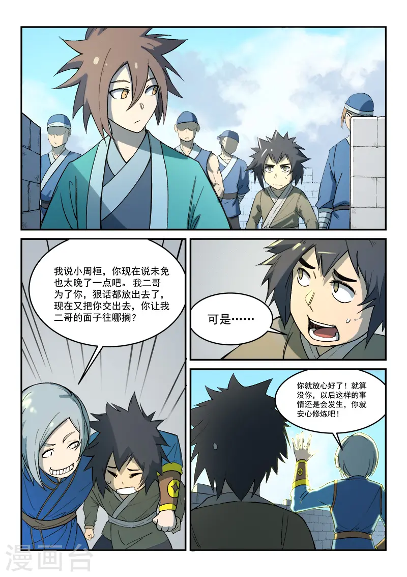 星武神诀40集漫画,第276话1图