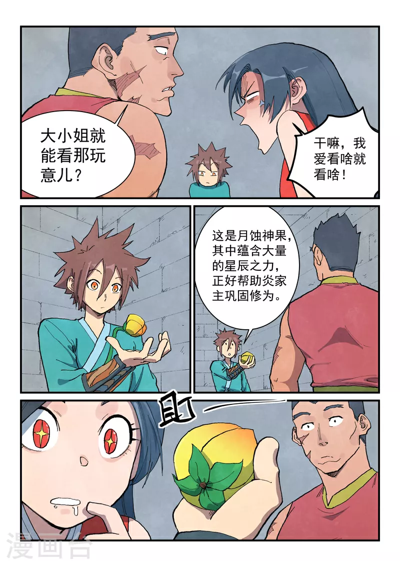 星武神诀第三季40集漫画,第686话1图