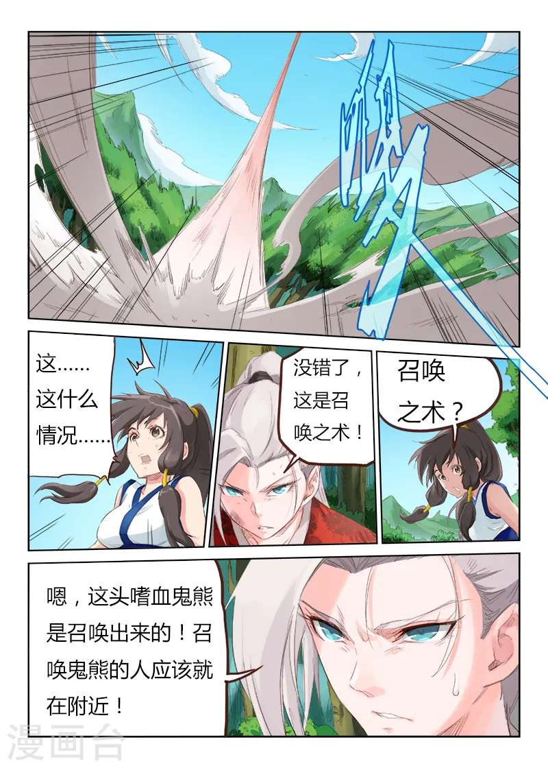 星武神诀结局漫画,第51话1图