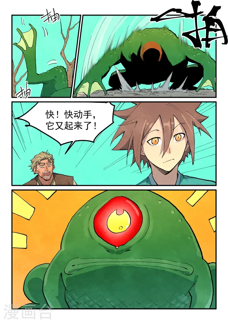 星武神诀第三季40集漫画,第693话2图