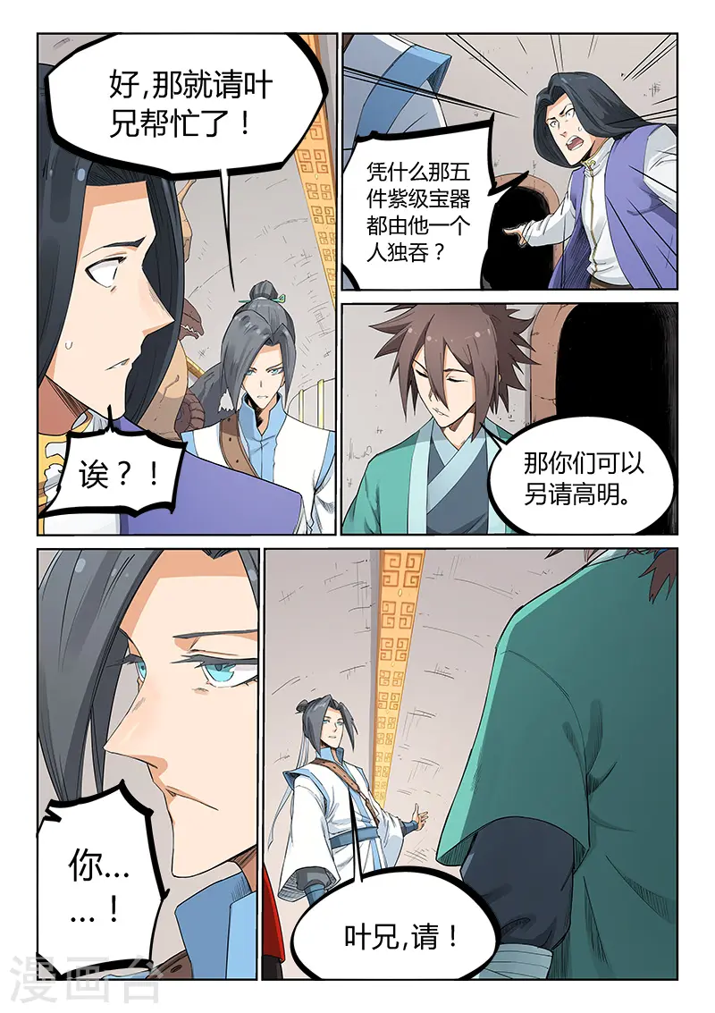 星武神诀笔趣阁漫画,第203话1图