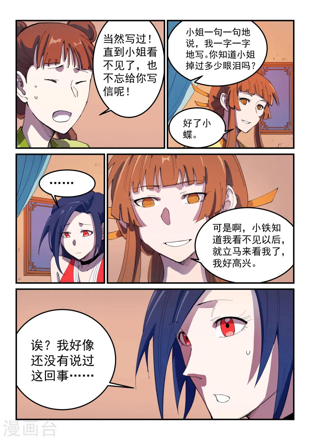 星武神诀第三季40集漫画,第569话2图