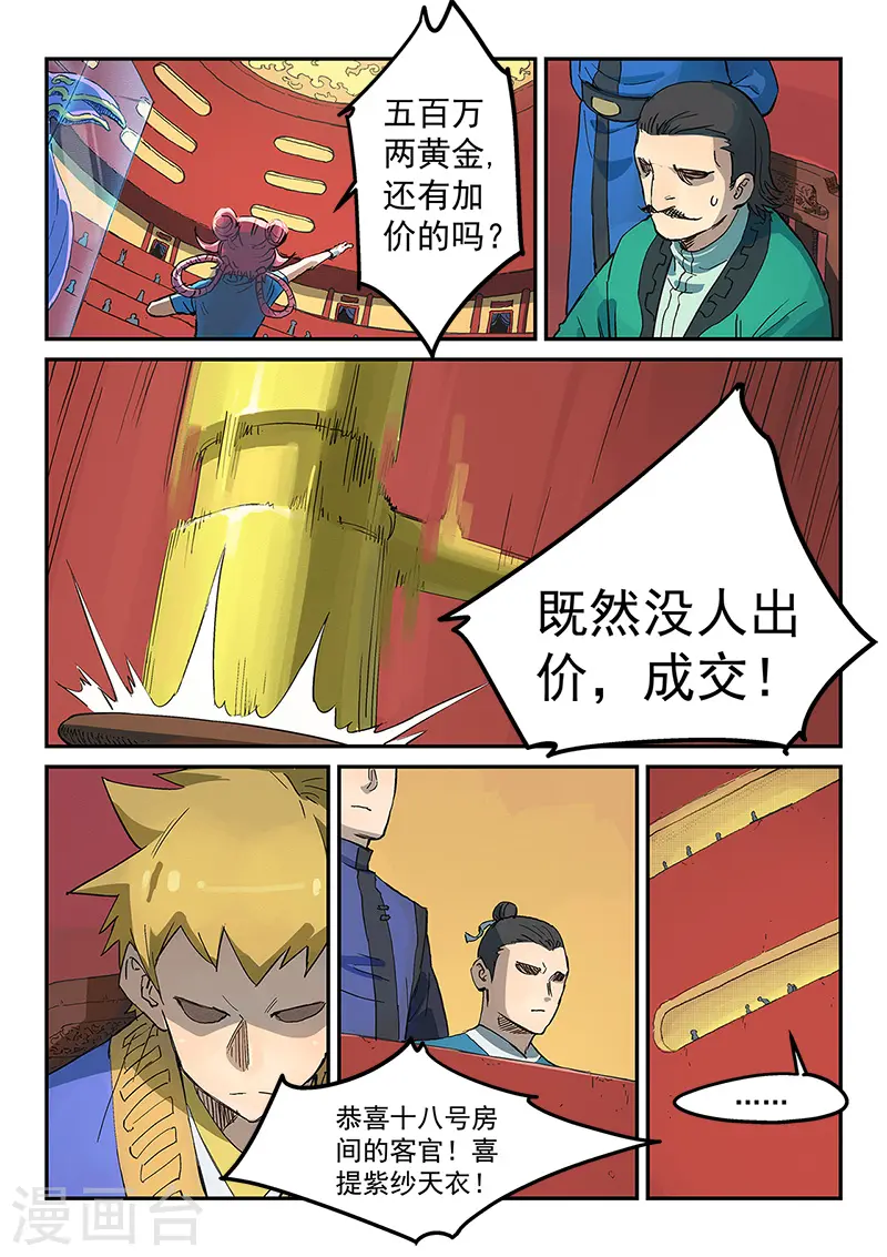 星武神诀笔趣阁漫画,第307话2图