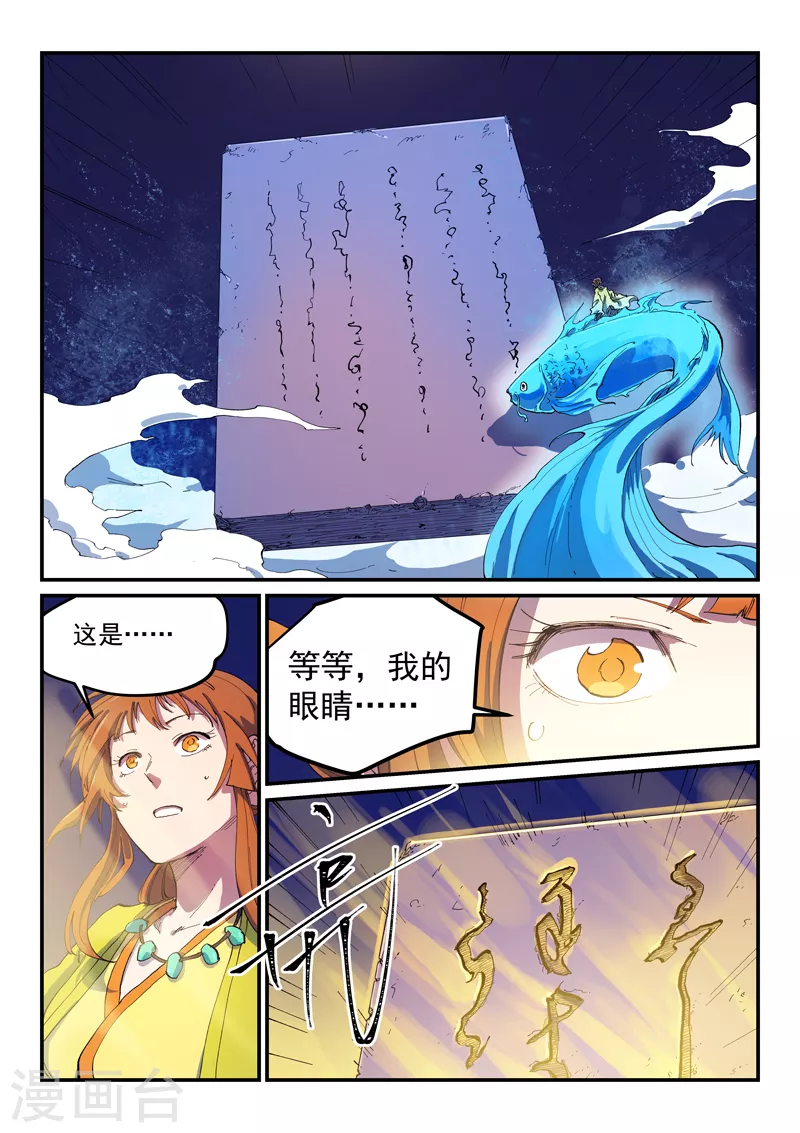 星武神诀40集漫画,第574话1图