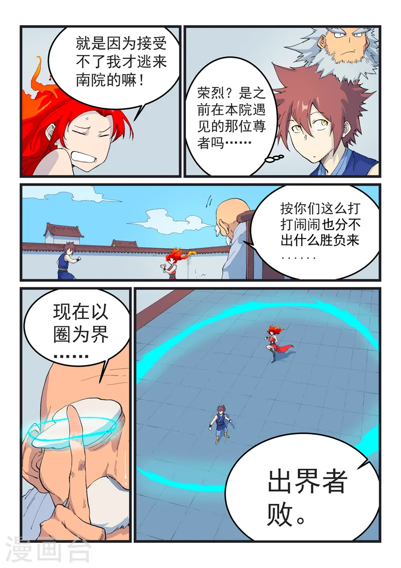 星武神诀第2季在线观看全集西瓜免费版中文版漫画,第526话1图