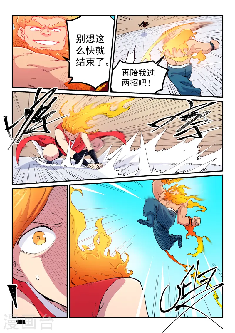 星武神诀第二季动漫在线免费在线漫画,第604话2图