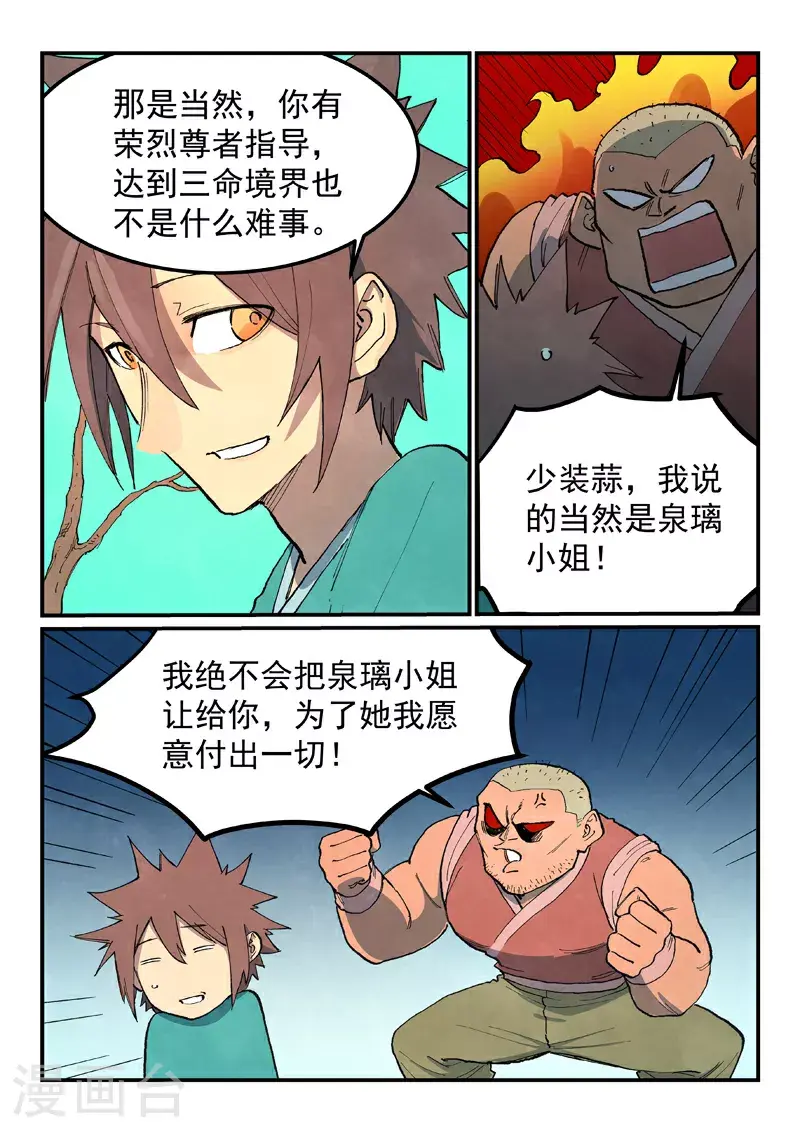 星武神诀第2季在线观看全集西瓜免费版中文版漫画,第690话1图