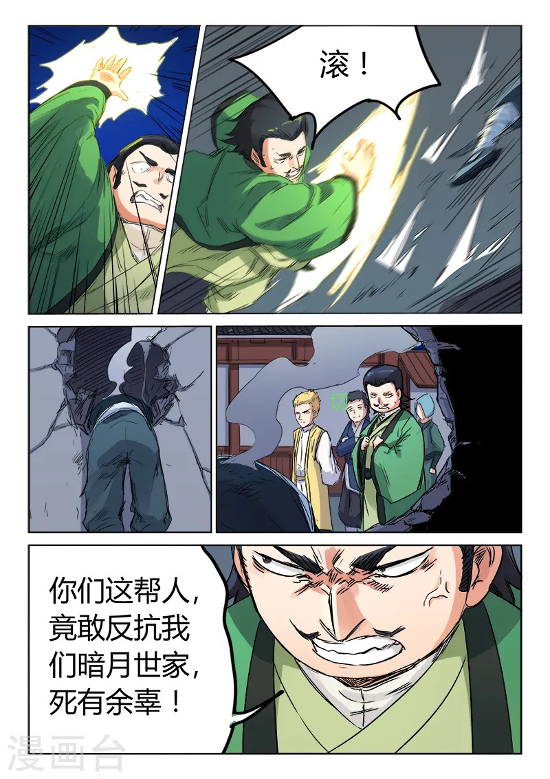 星武神诀第二季动漫在线免费在线漫画,第121话2图