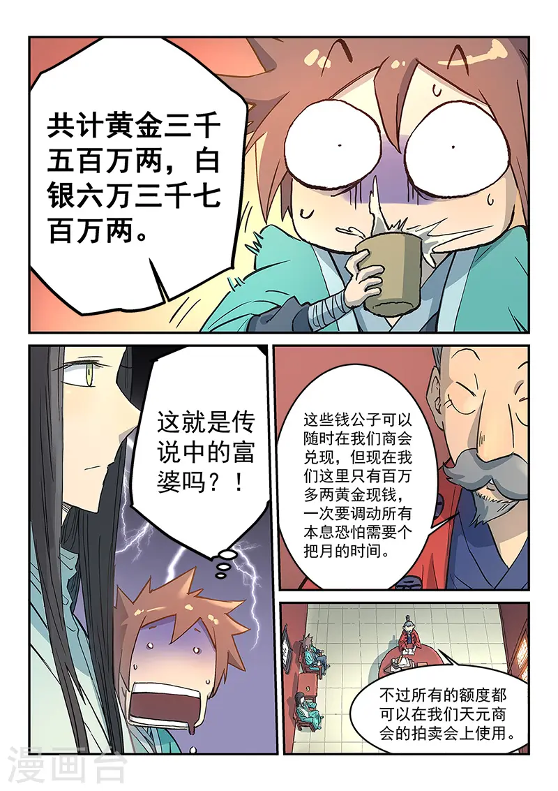 星武神诀笔趣阁漫画,第300话1图