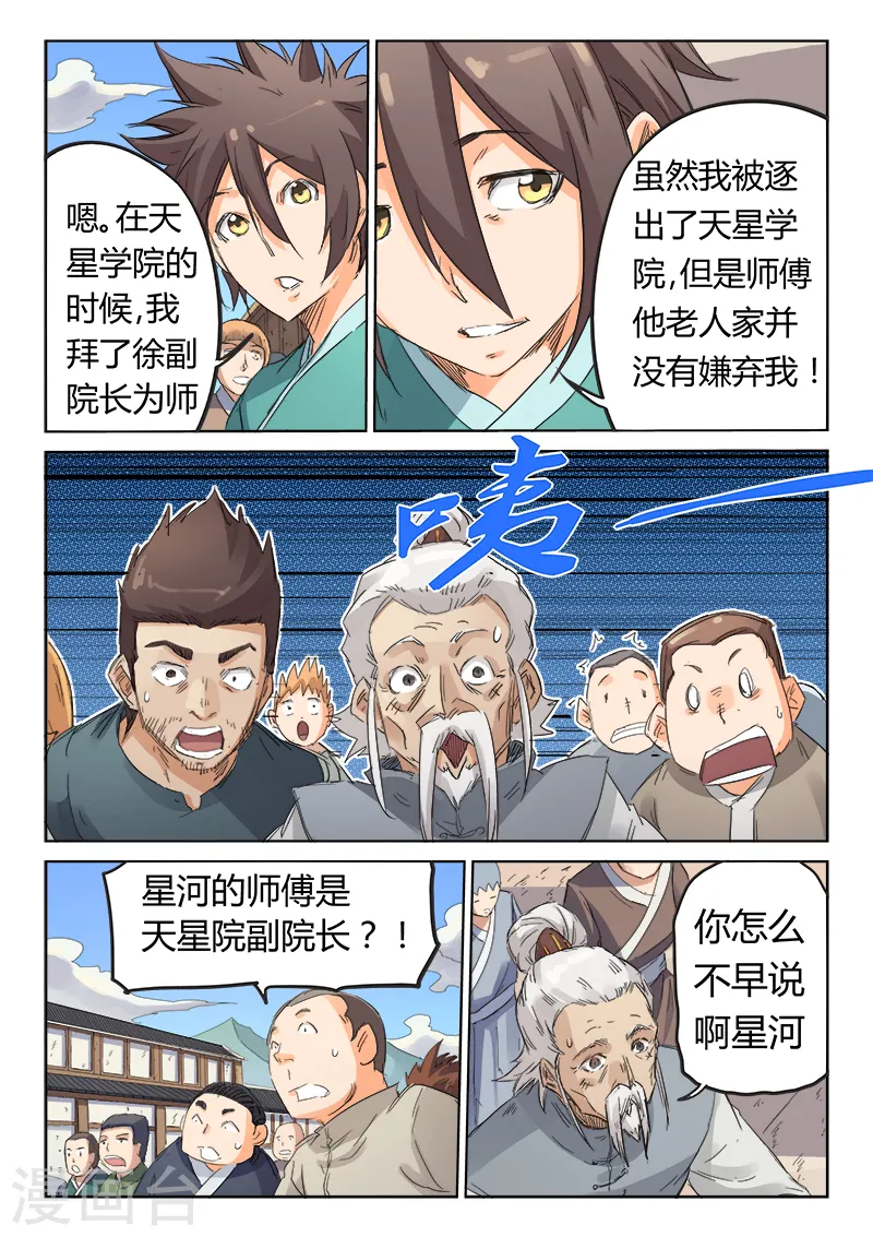 星武神诀第三季40集漫画,第91话2图