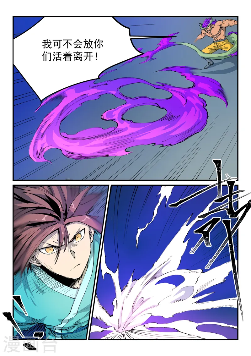 星武神诀第三季40集漫画,第517话1图