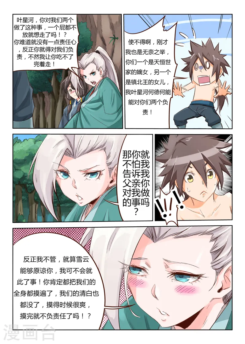 星武神诀40集漫画,第43话2图