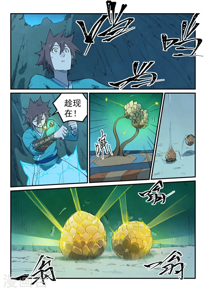 星武神诀第三季40集漫画,第721话2图