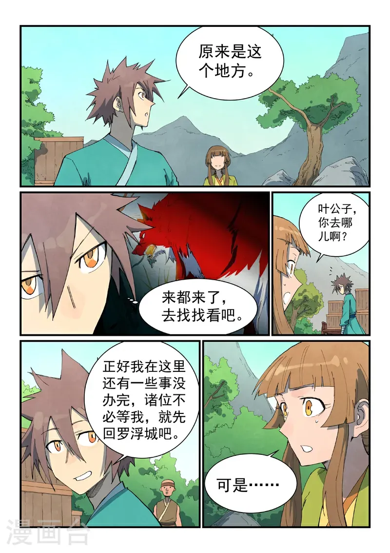 星武神诀第三季40集漫画,第735话1图