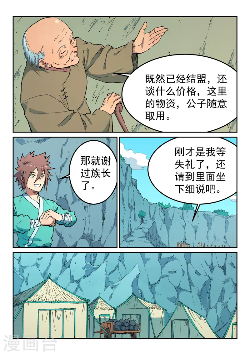 星武神诀第三季40集漫画,第474话2图