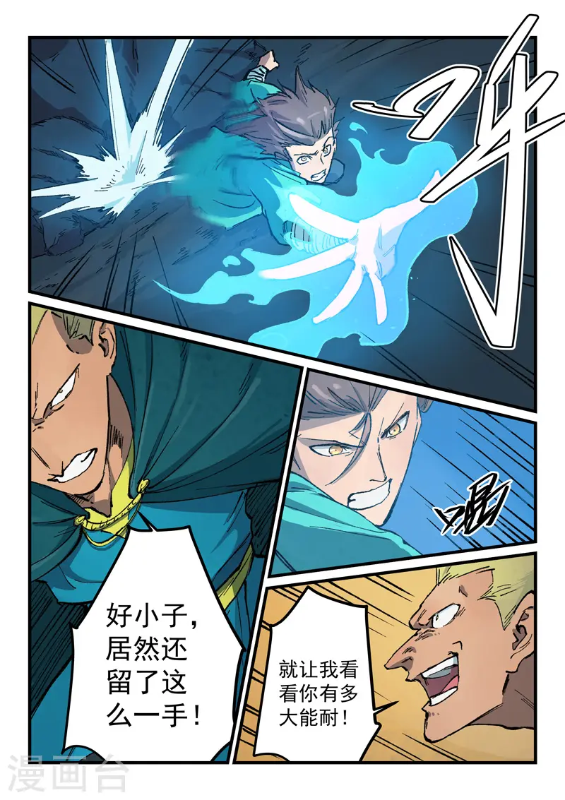 星武神诀第二季动漫在线免费在线漫画,第392话2图