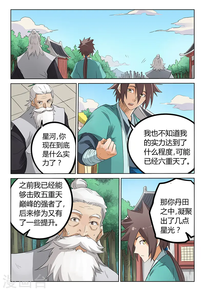 星武神诀第二季动漫在线免费在线漫画,第156话1图