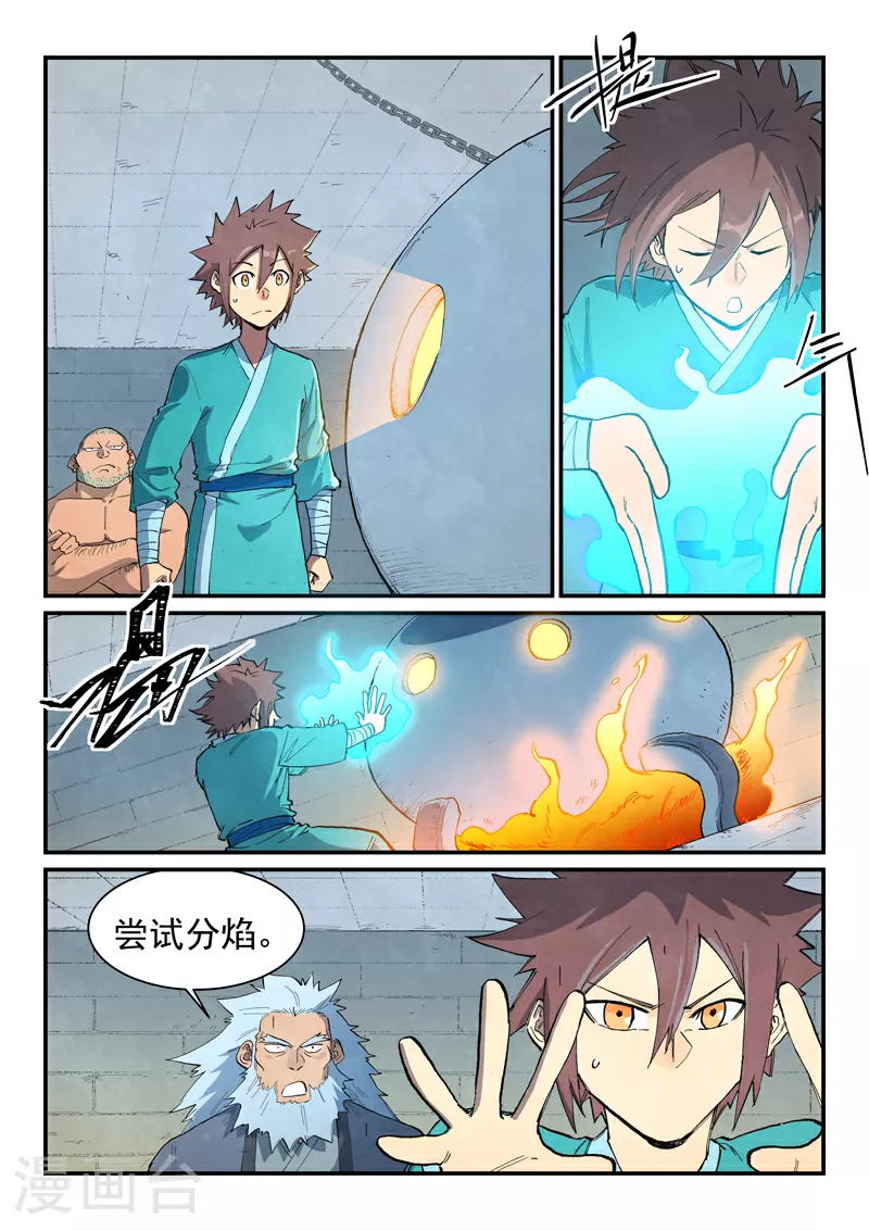 星武神诀第三季40集漫画,第678话2图