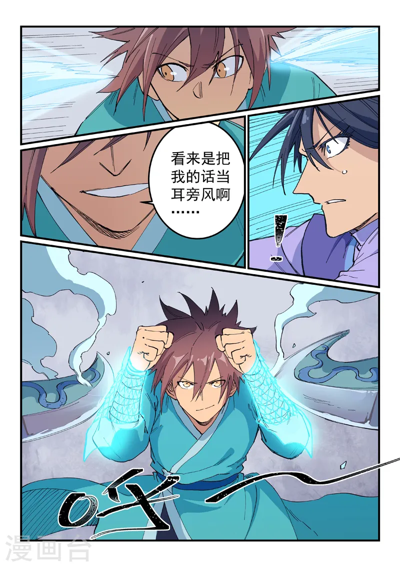 星武神诀国漫讲解漫画,第622话1图