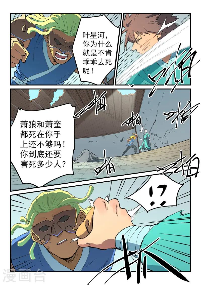 星武神诀40集漫画,第496话1图