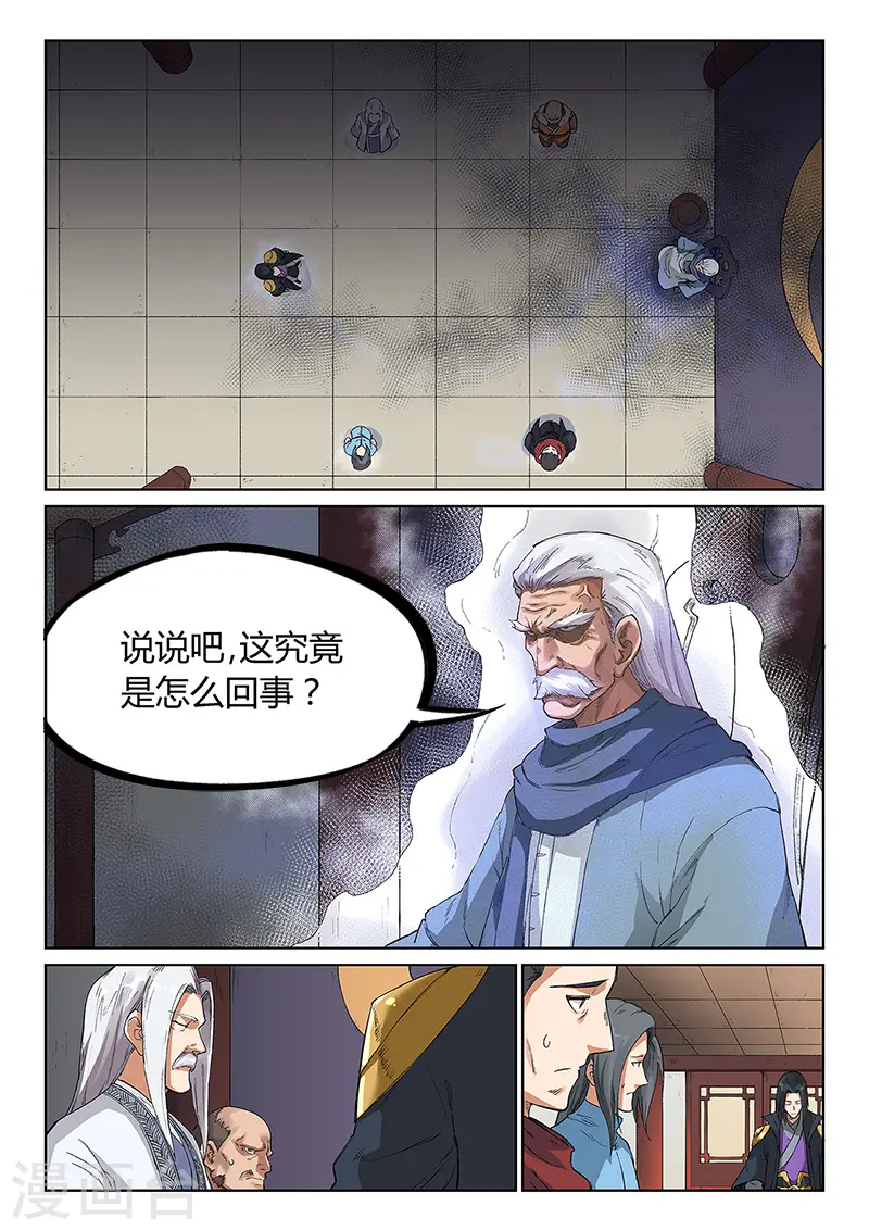 星武神诀第二季动漫在线免费在线漫画,第239话1图